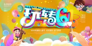 唯美手绘梦幻61儿童节海报