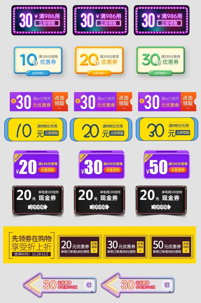 电商标签 电商元素