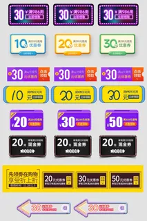 电商标签 电商元素