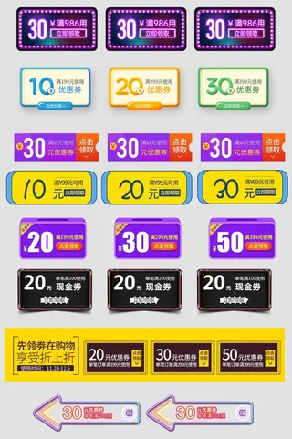 电商标签 电商元素