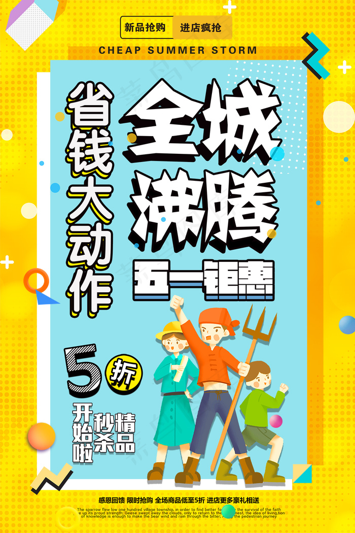 劳动节海报psd模版下载