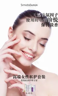 私密达保持清香