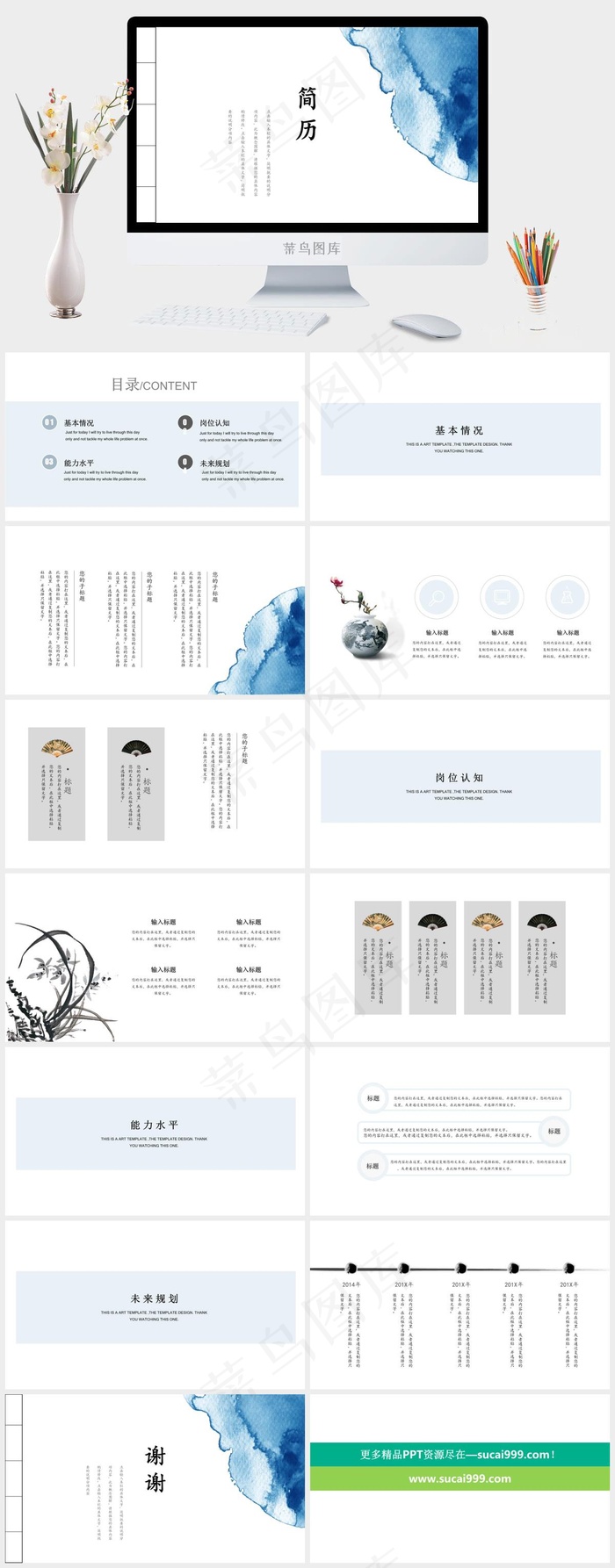 中国风简约个性定制简历通用PPT模板