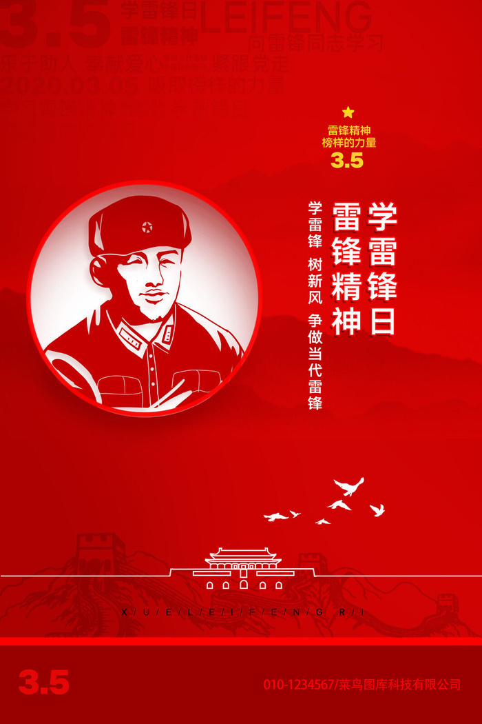 学雷锋新时代助人为乐精神励志宣传公益活动海报psd设计素材模板psd模版下载