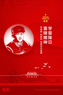 学雷锋新时代助人为乐精神励志宣传公益活动海报psd设计素材模板