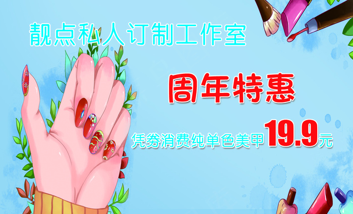 美甲优惠名片psd模版下载