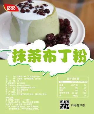 抹茶布丁粉不干胶标签贴纸