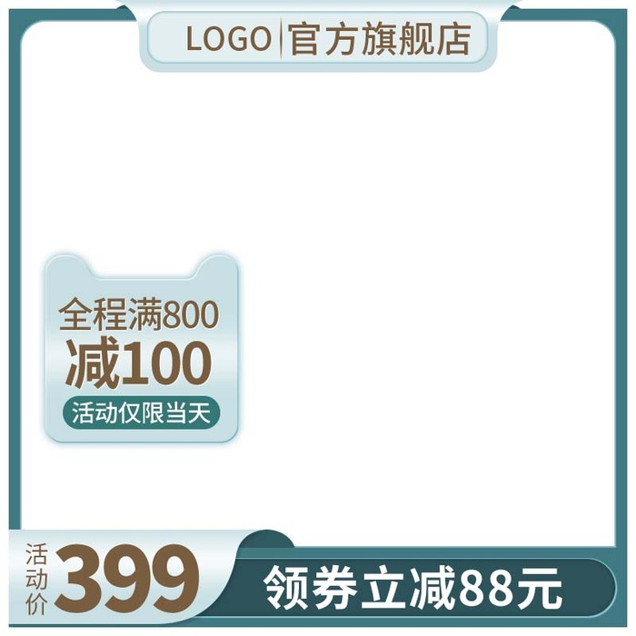 电商主图 电商活动主图模板