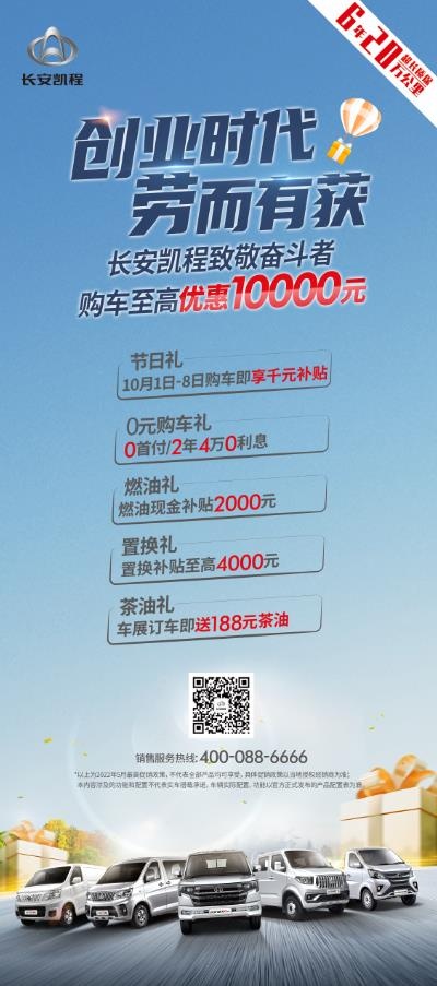 长安凯程展活动展架psd模版下载