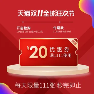 淘宝天猫京东年货节优惠券主图边框主图优惠券电商素材