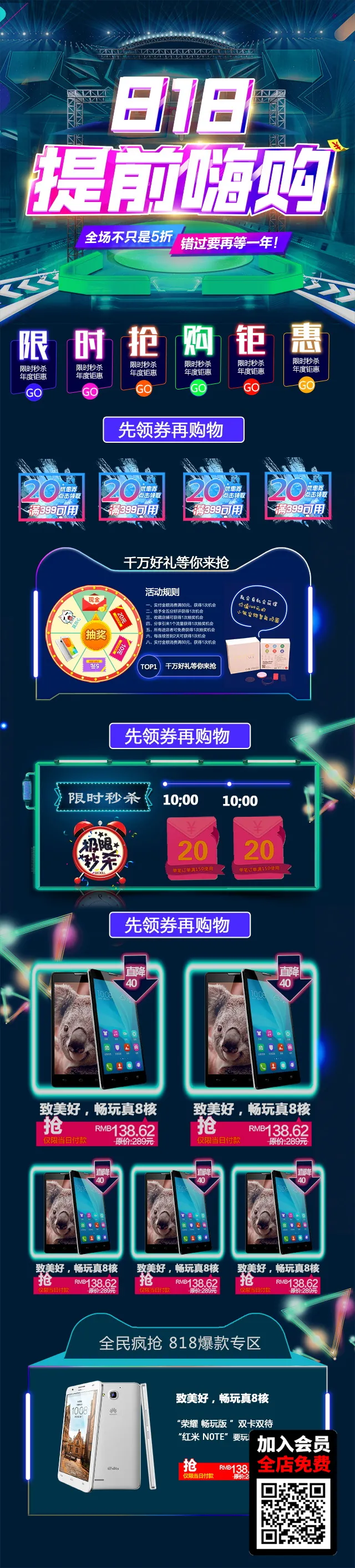 电商首页模版之一psd模版下载