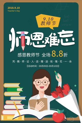 教师节节日快乐  