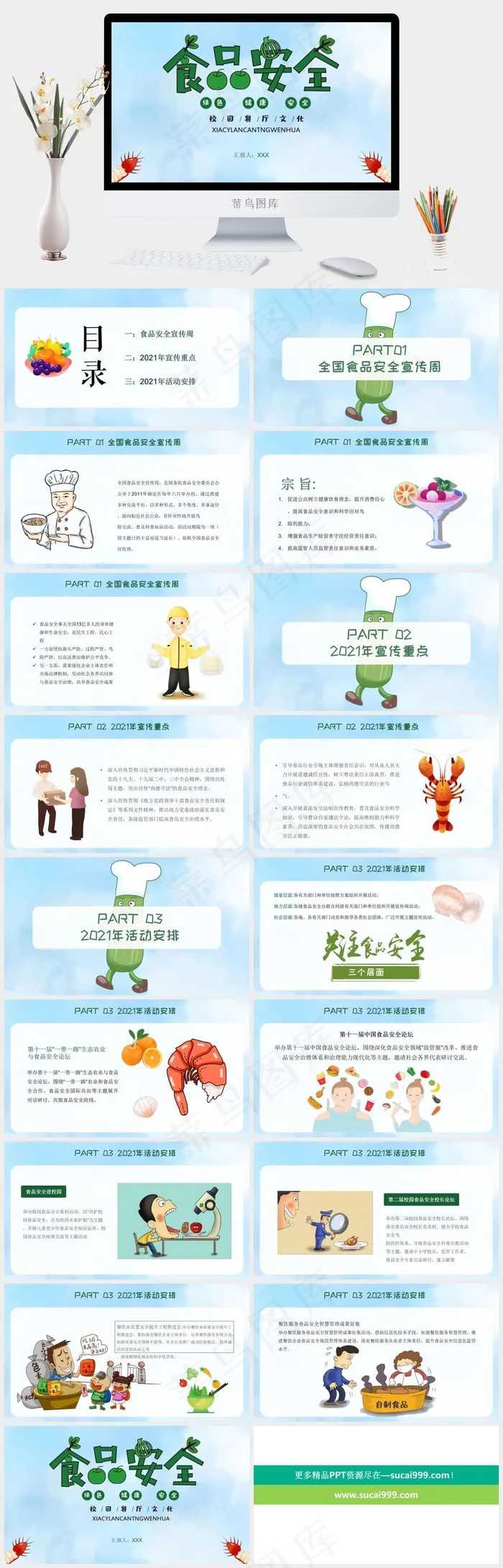 卡通动画风全国食品安全宣传周ppt模版