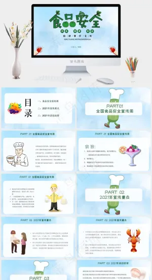 卡通动画风全国食品安全宣传周ppt模版预览图