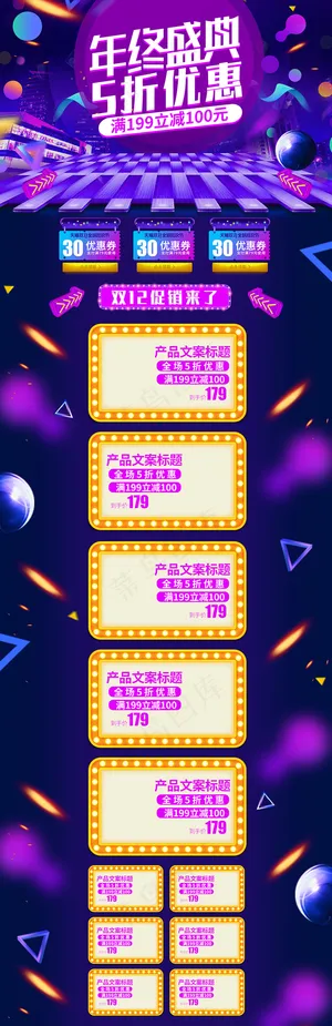 欧普风炫酷双12双十二年终盛典电商首页