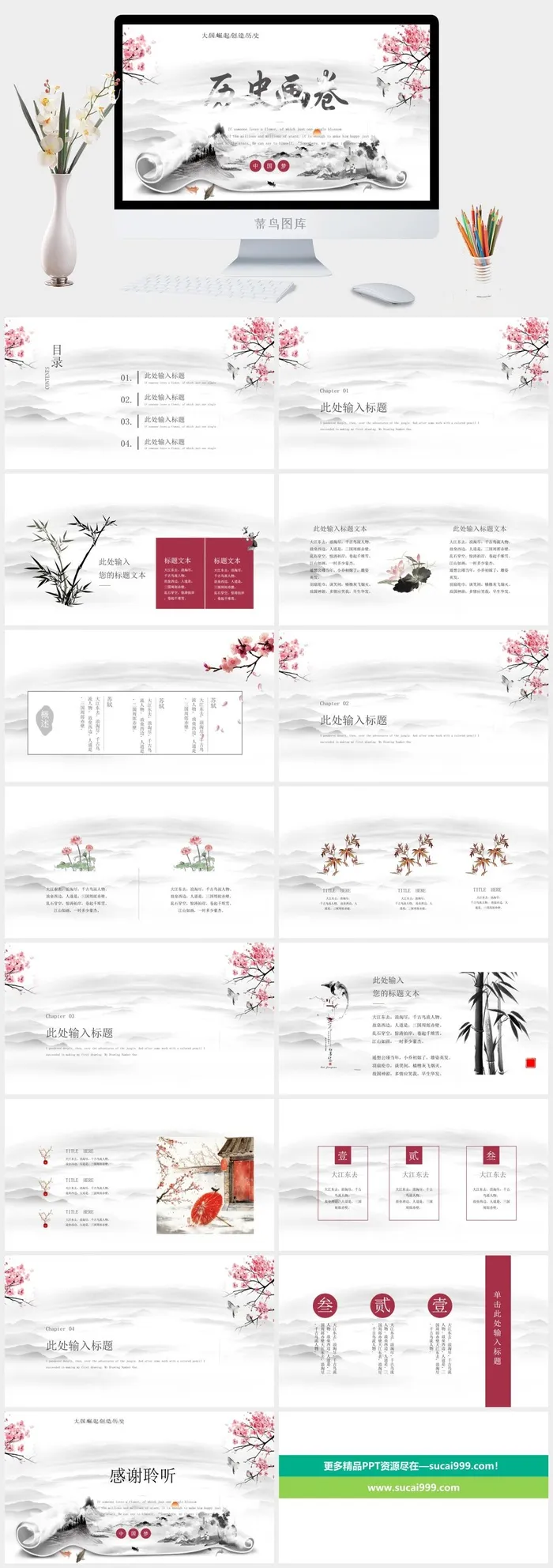 中国风历史画卷水墨江山模板