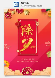 虎年除夕图片20