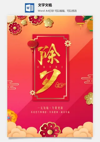 虎年除夕图片20