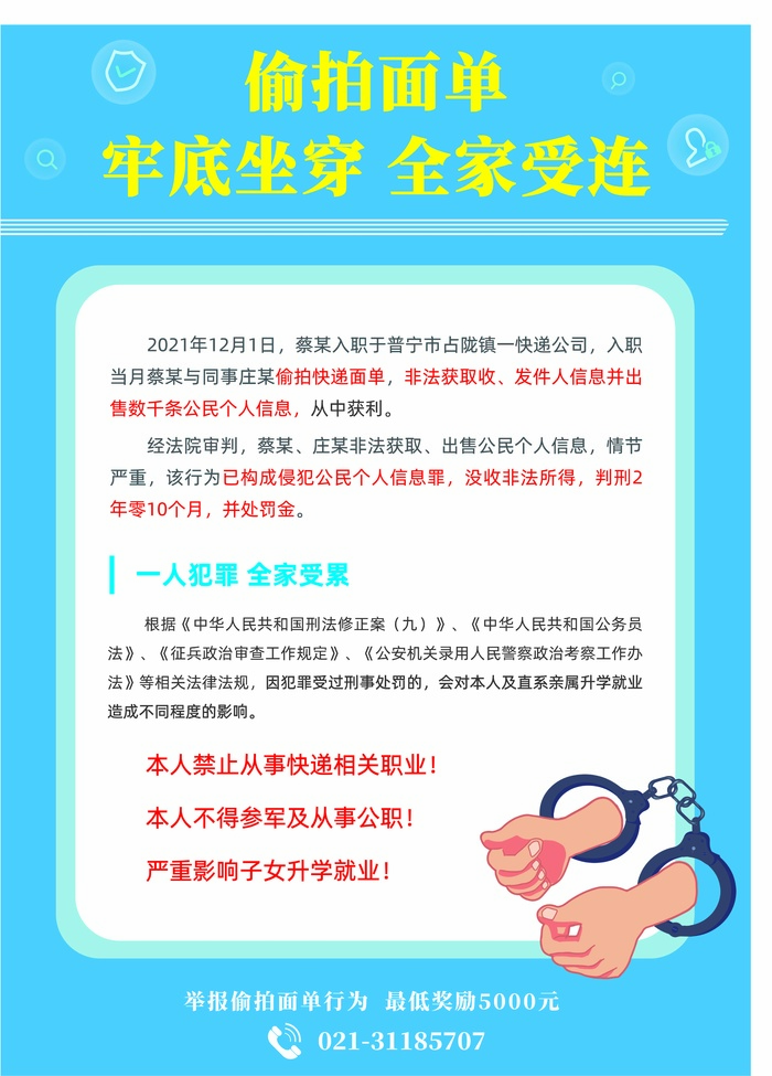 偷拍单案例宣传蓝色海报展架