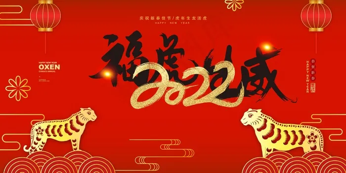 2022虎年大吉新年新春海报国潮风促销展板背景PSD模板psd模版下载