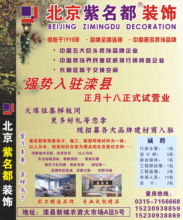 平面广告设计印刷品紫名都装饰公司