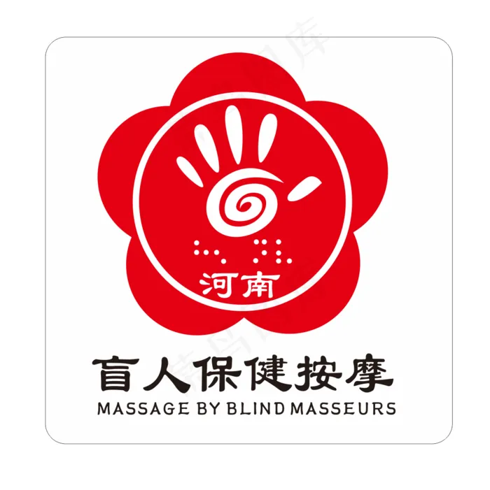 河南盲人按摩标识cdr矢量模版下载