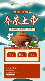 春茶上市电商首页详情页PSD模板