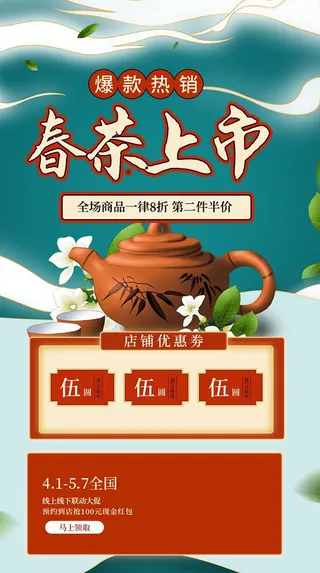 春茶上市电商首页详情页PSD模板