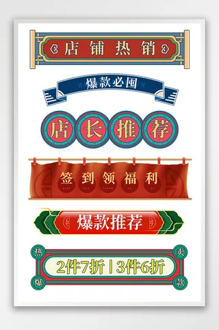 过年不打烊红色复古国潮风电商分栏横栏