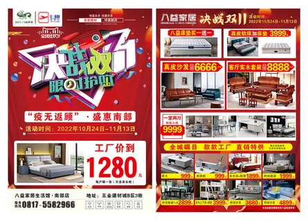 八益双十一宣传单
