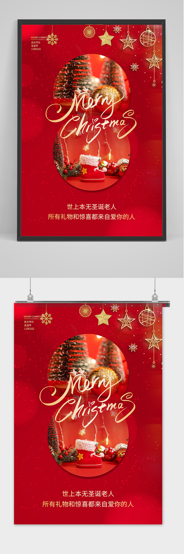 红色大气圣诞节快乐圣诞礼物袜子装饰海报