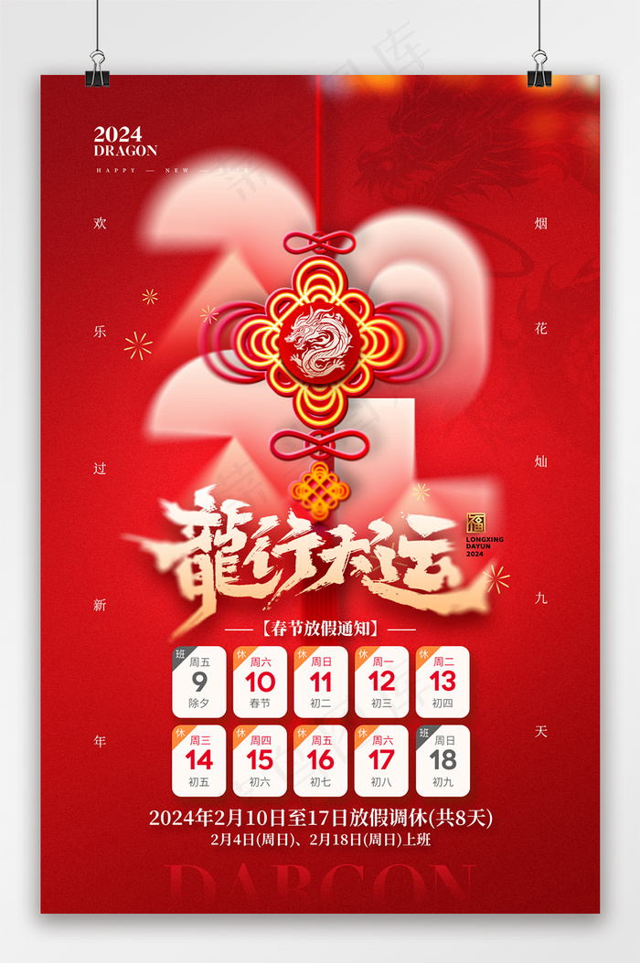 质感元旦海报文件psd模版下载