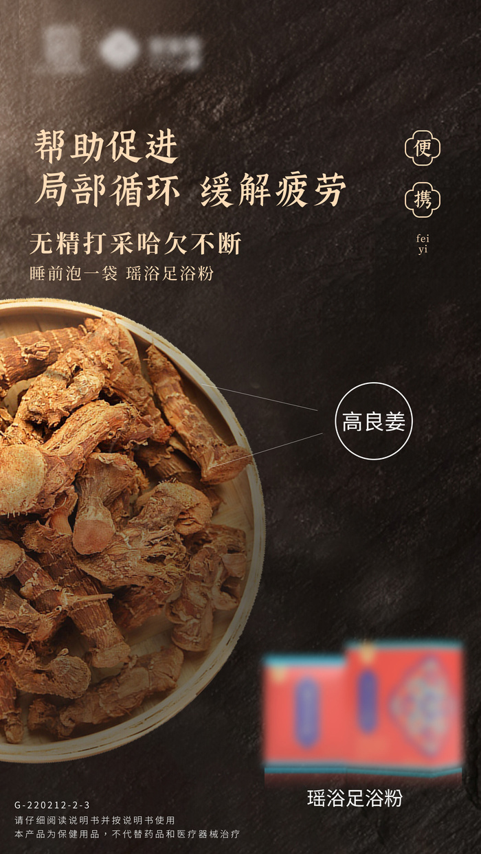 瑶浴足浴粉保健产品海报psd模版下载