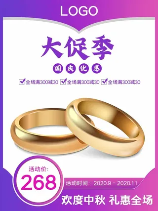 电商主图 电商促销主图