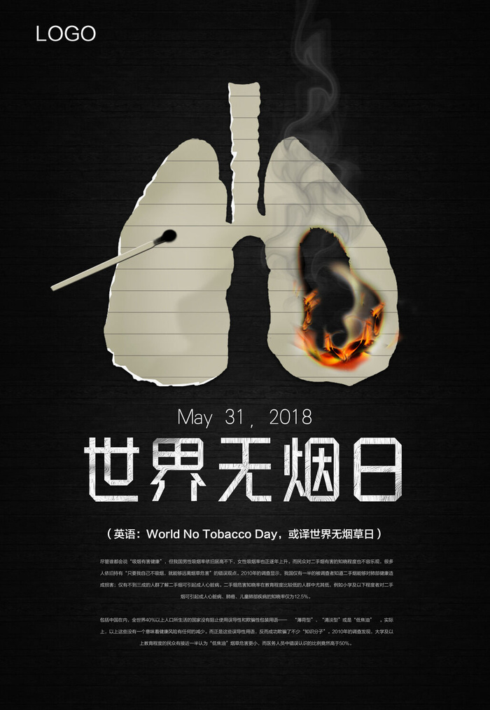 世界无烟日公益宣传PSD素材psd模版下载