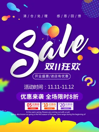 双11狂欢PSD素材