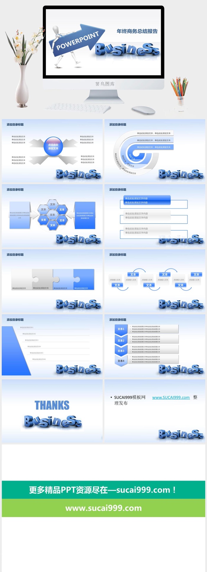 木偶人拿着箭头BUSINESS立体字蓝色商务年终总结报告ppt模板