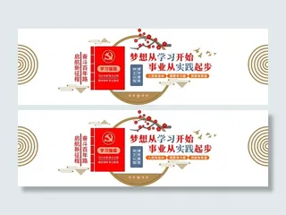 校园学校读书图书馆阅读室党建书屋文化墙