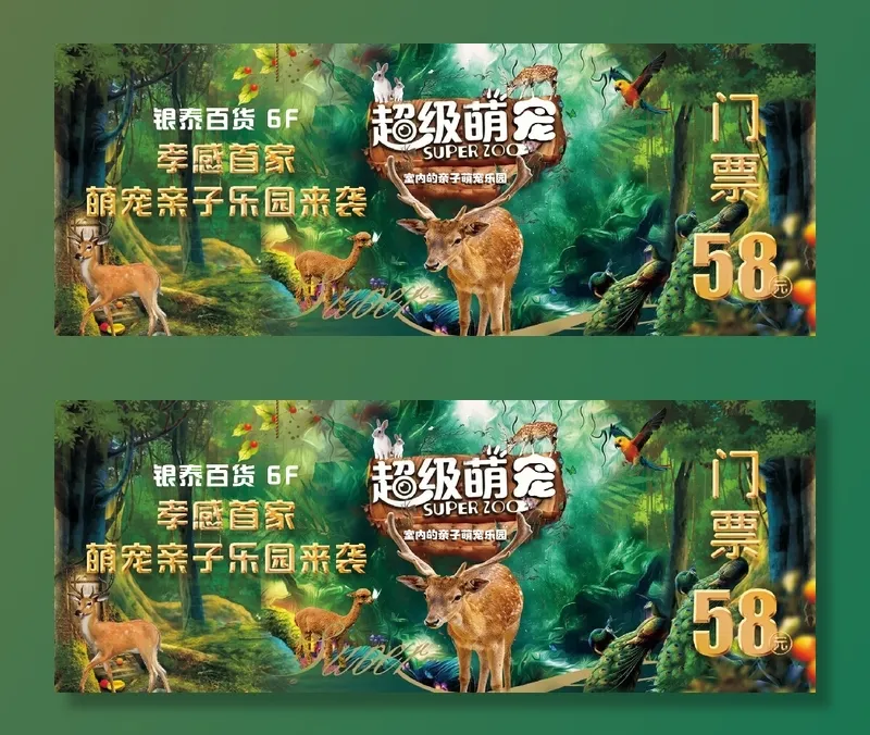 萌宠券  动物表演门票   动物园门票   私人表演门票  门票psd模版下载