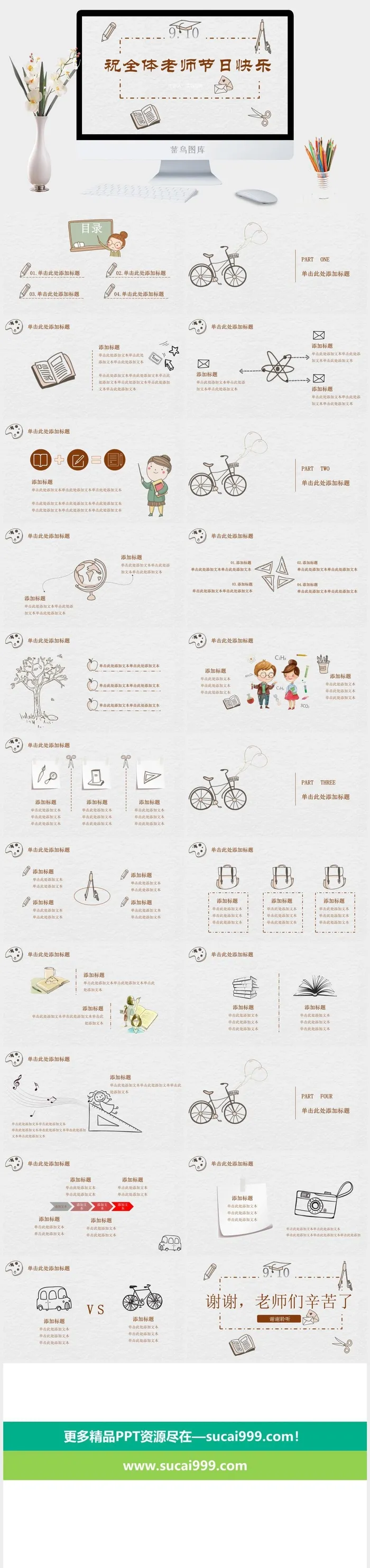 手绘卡通风格教师节快乐PPT模板