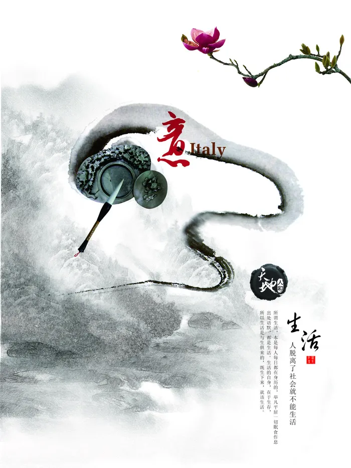 水墨画意境海报