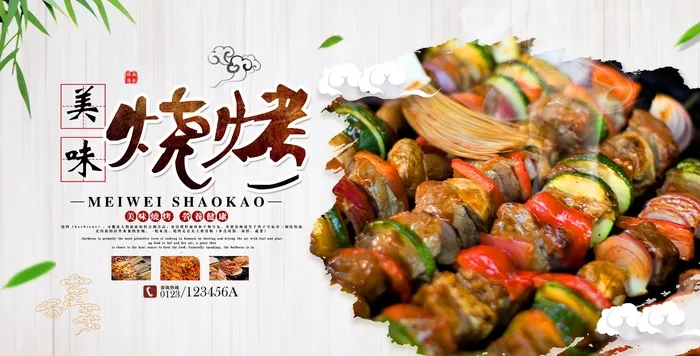 烧烤 撸串 海报psd模版下载