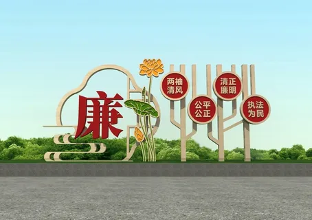 党建户外造型廉政户外雕塑