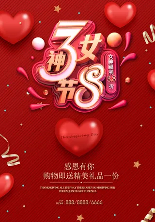 2022三八妇女节女王女神节活动设计促销海报宣传模板