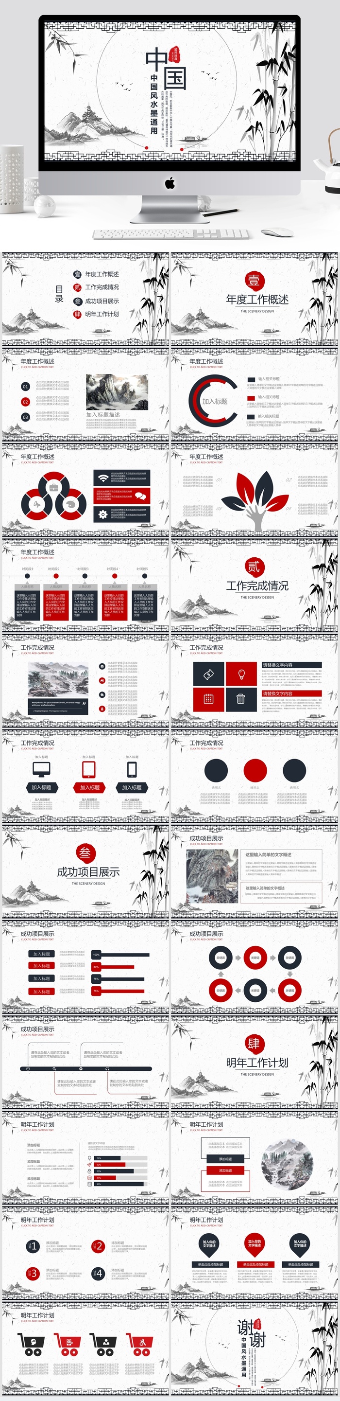 四君子之竹 水墨中国风工作汇报通用ppt模板