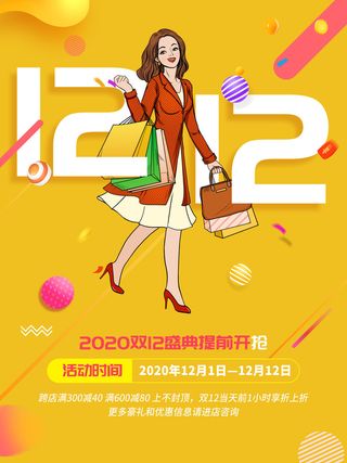 双十一商场天猫淘宝双11双12预热宣传海报设计psd素材模板
