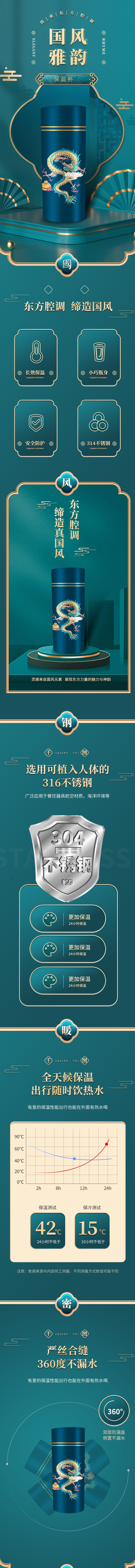 国潮风加热型保温杯电商首页psd模版下载