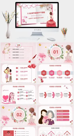 女神节PPT模板预览图