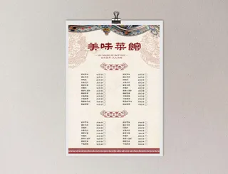 菜单 点菜单 餐饮菜单