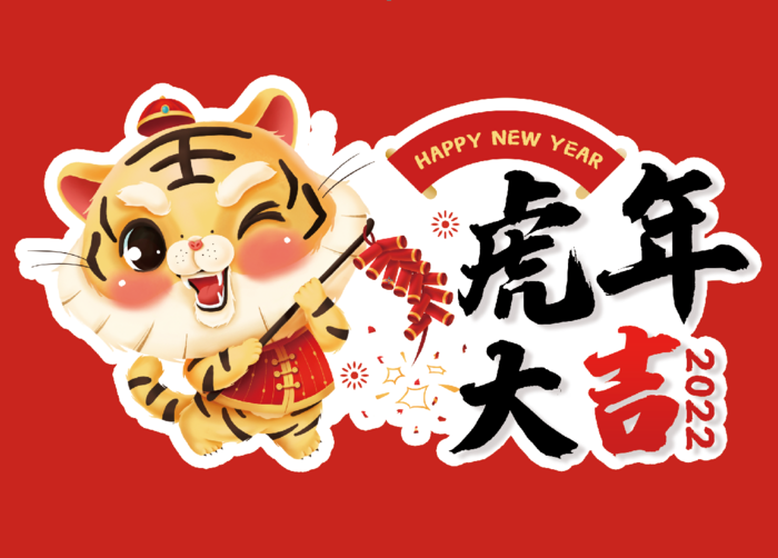 2022年虎年新年祝福语拍照手举牌